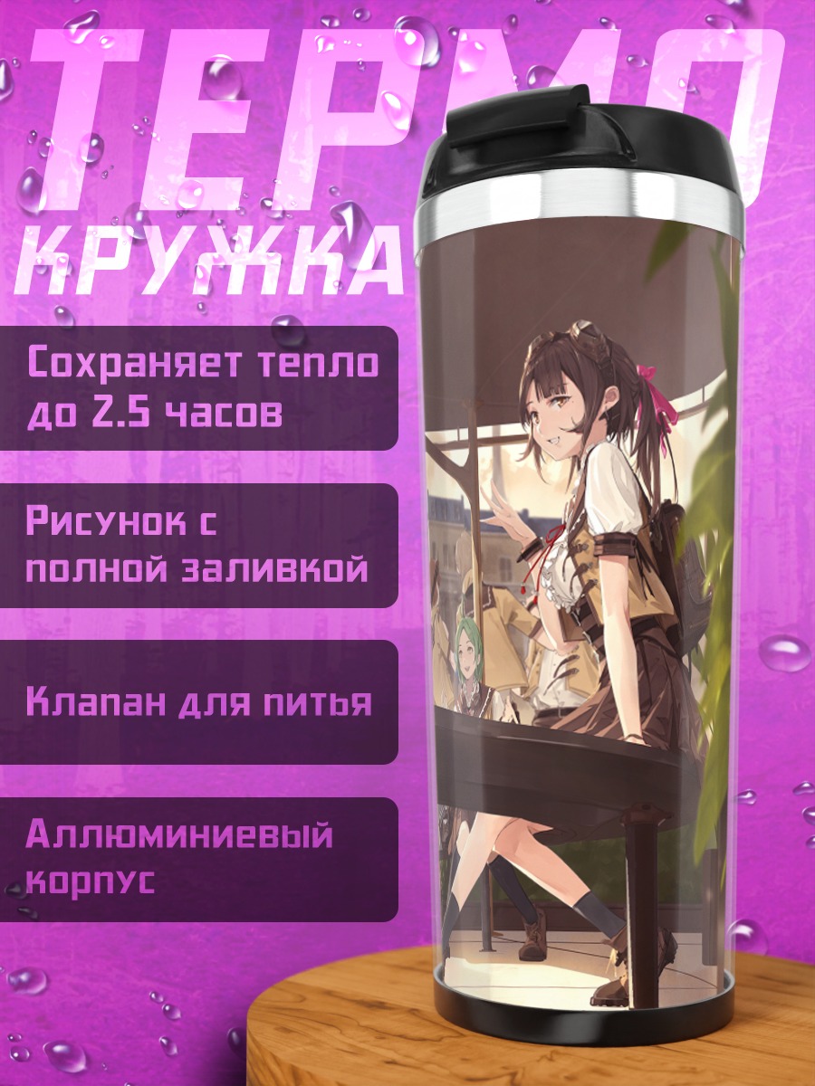 Термокружка Школьницы в городе