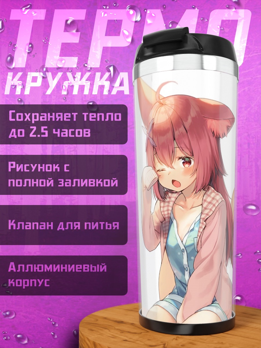 Термокружка Рыжая лисичка в пижаме