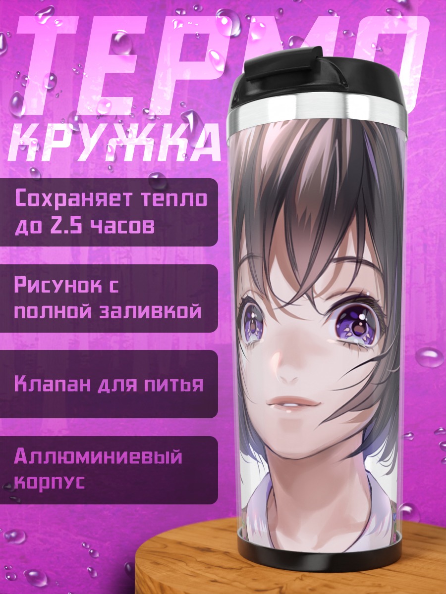 Термокружка Девушка-кошка с фиолетовыми глазами