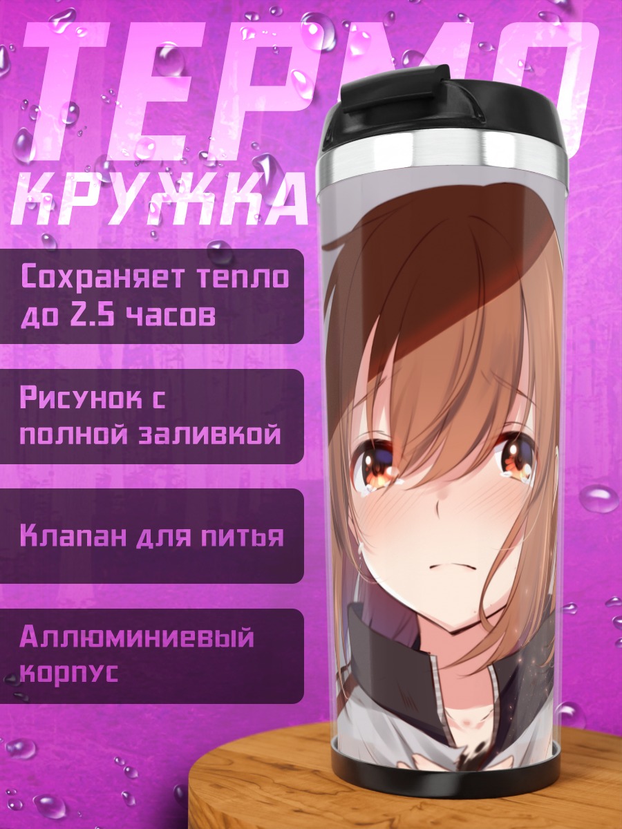 Термокружка Мисака Микото на закате