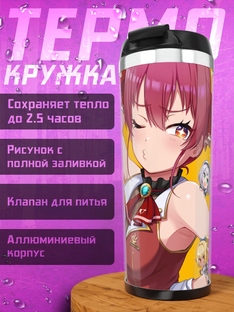 Термокружка Хошо Марин и друзья