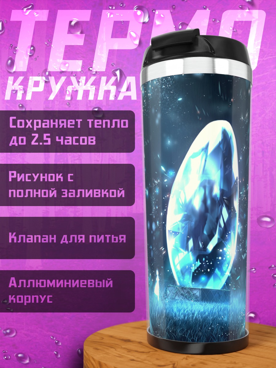 Термокружка Кристалл в сиянии