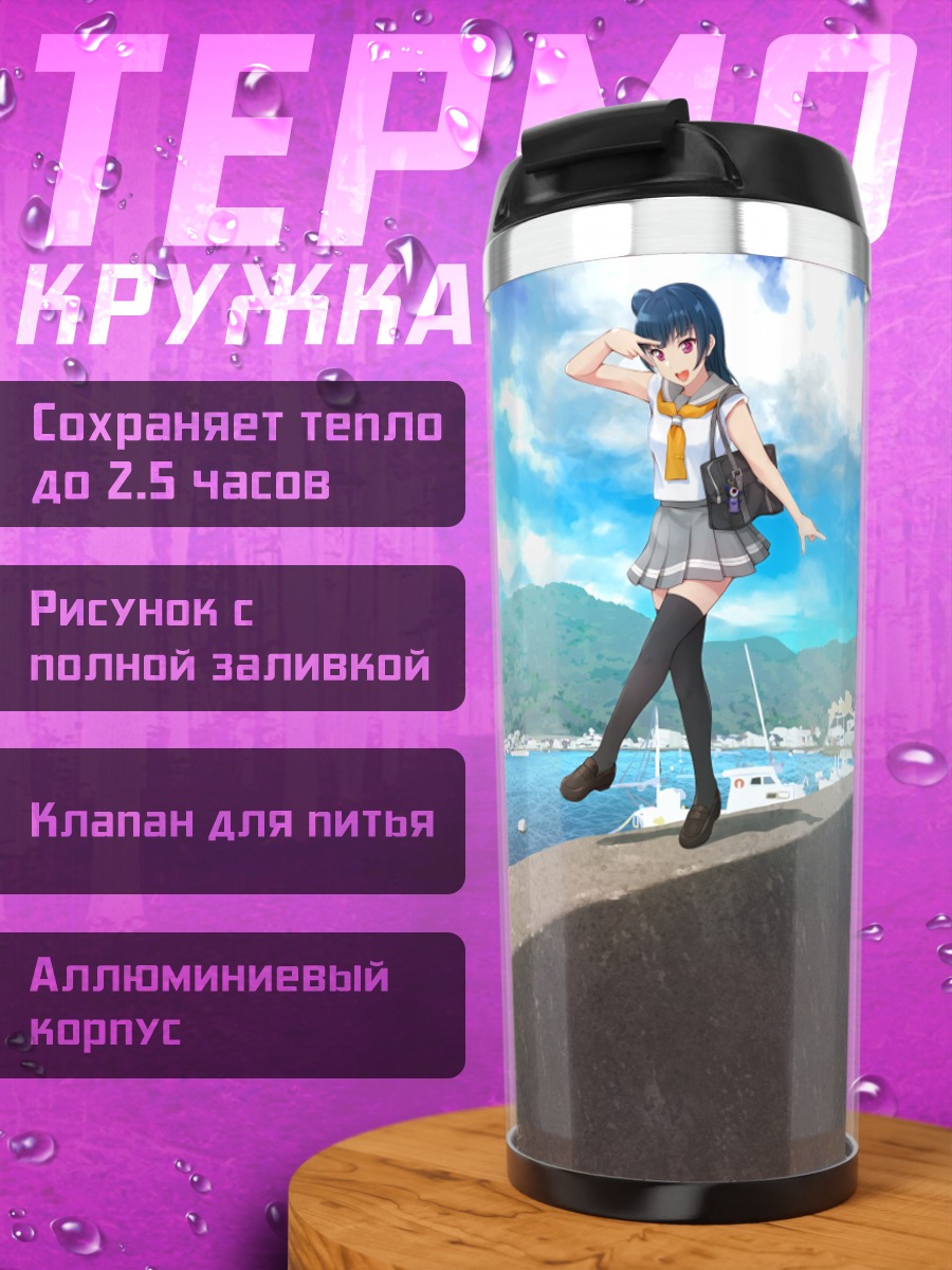 Термокружка Руби Куросава и подруги