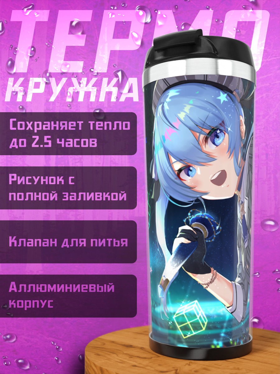 Термокружка Хошимати Суйсей на сцене