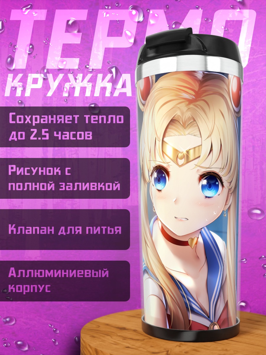 Термокружка Усаги Цукино в лучах