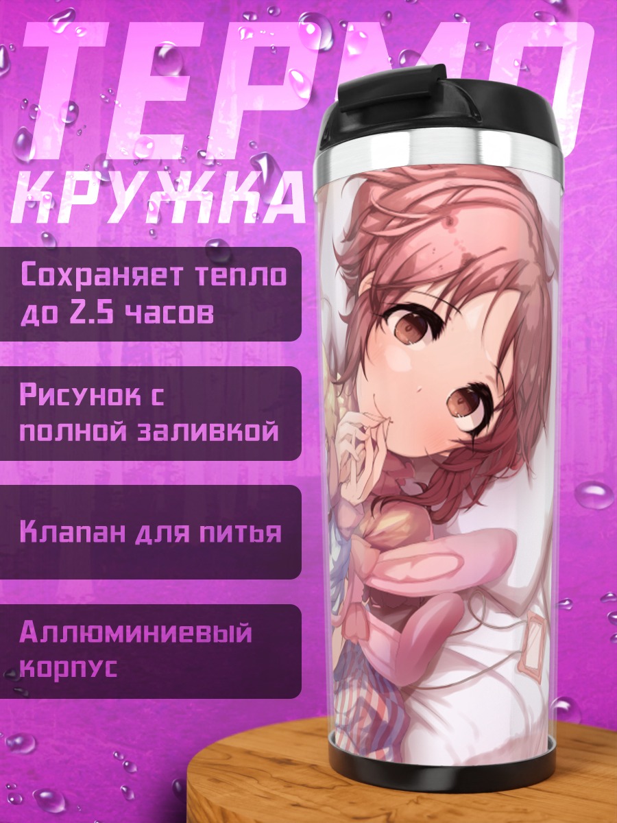 Термокружка Нана Абэ в постели