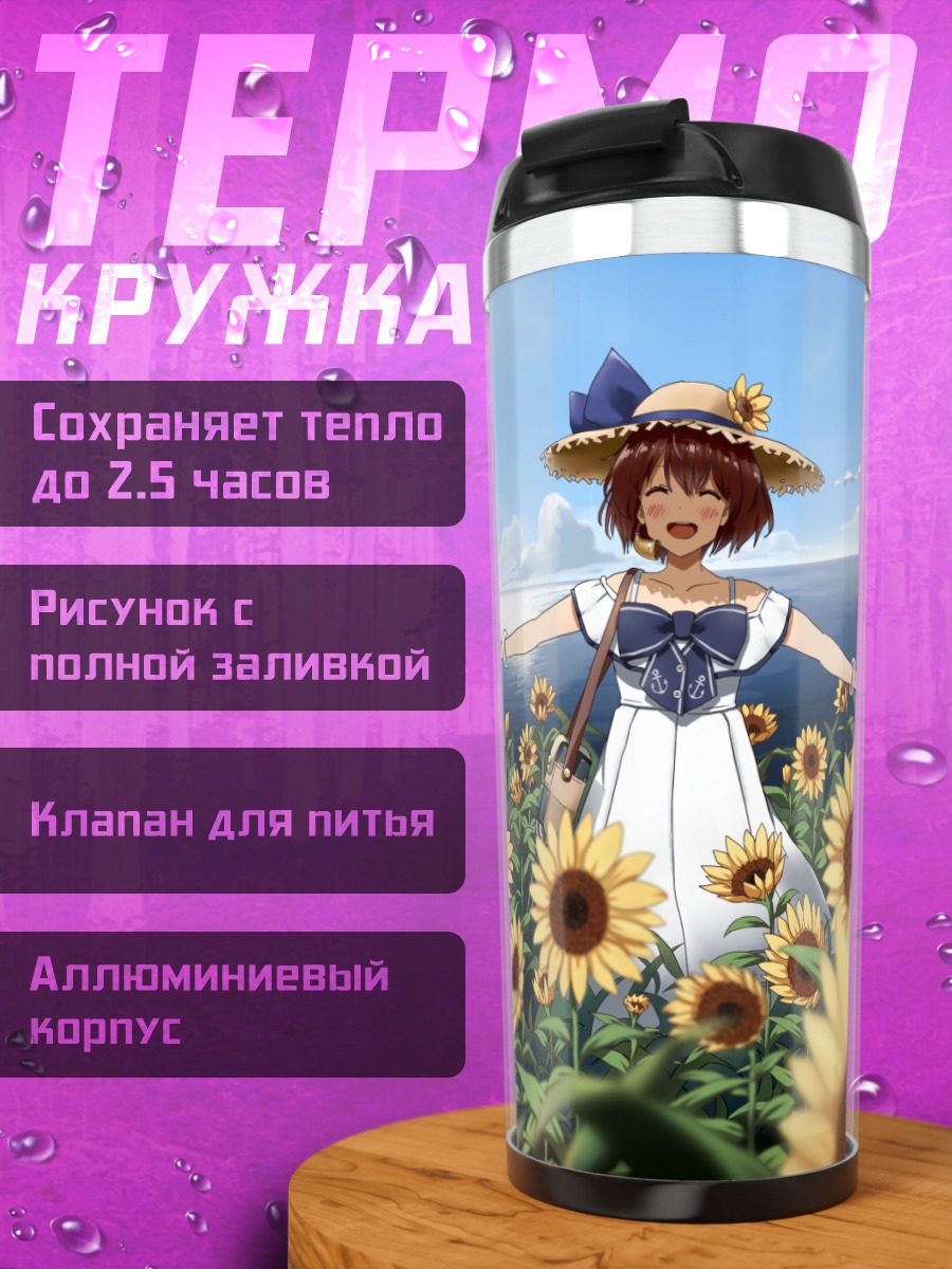 Термокружка Юкикадзе в подсолнухах