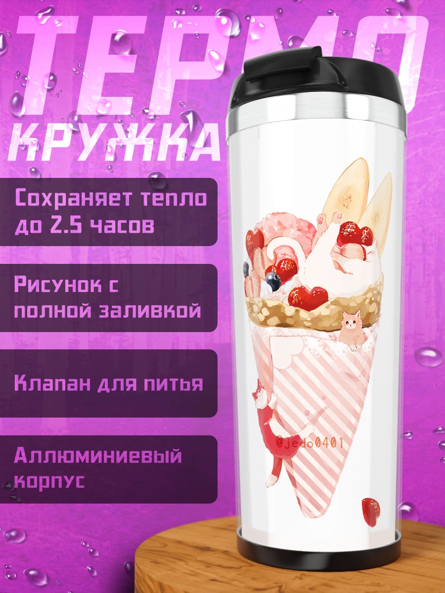 Термокружка Кот с клубничным мороженым
