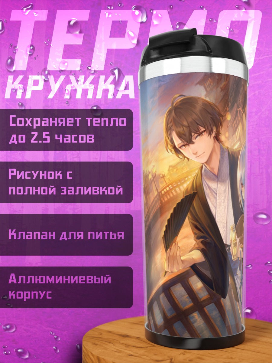 Термокружка Хаято Кагами и друзья