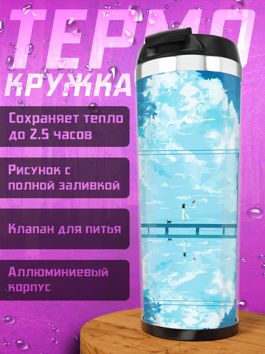 Термокружка Кот в облаках