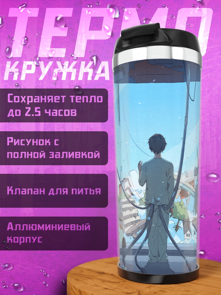 Термокружка Парень у маяка