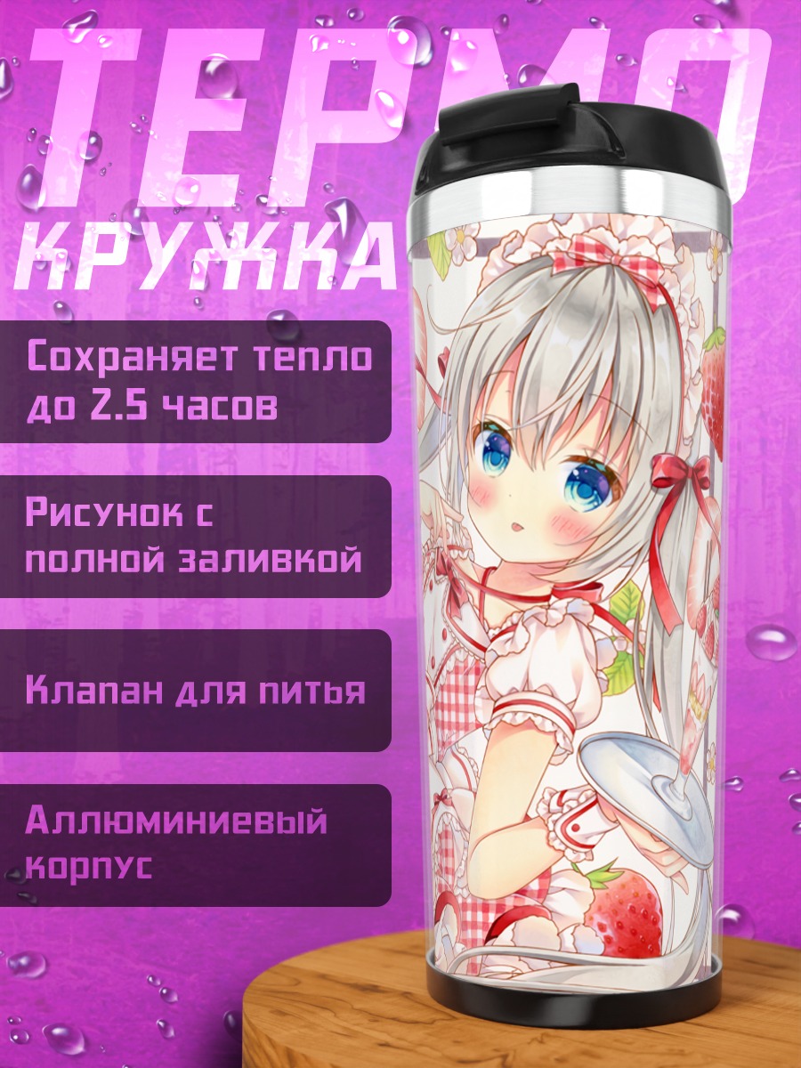 Термокружка Клубничное лолита-платье