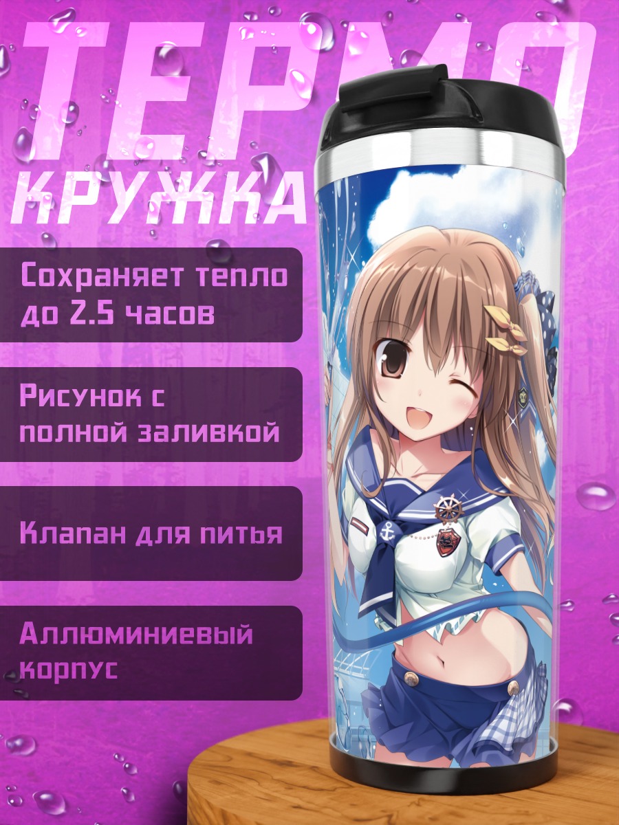 Термокружка Майка Аоми на пляже