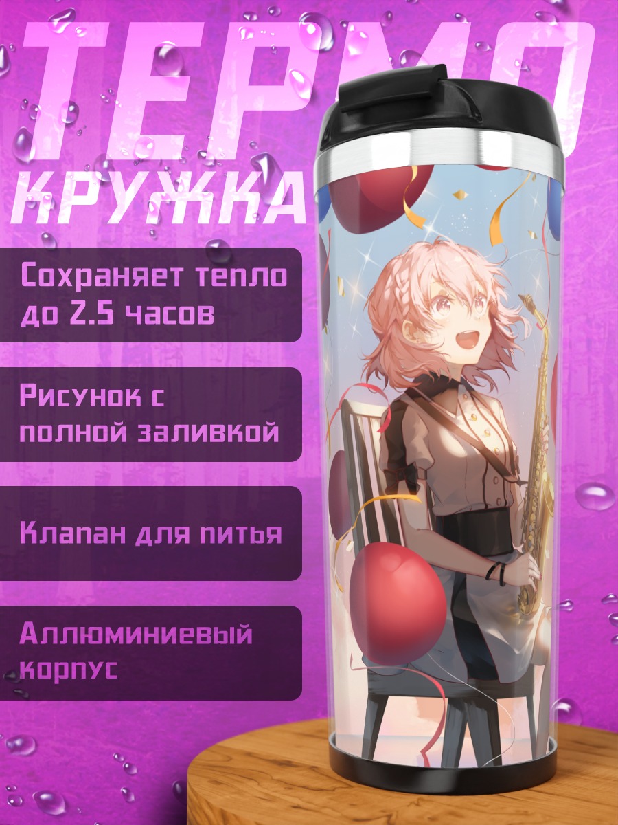 Термокружка Девушка с саксофоном