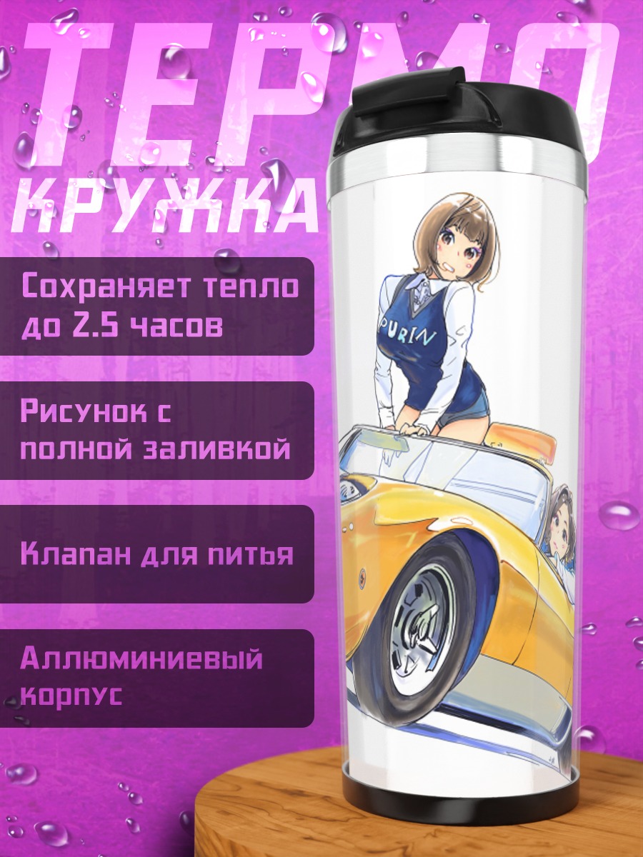 Термокружка Миэко Киши и Ламборгини