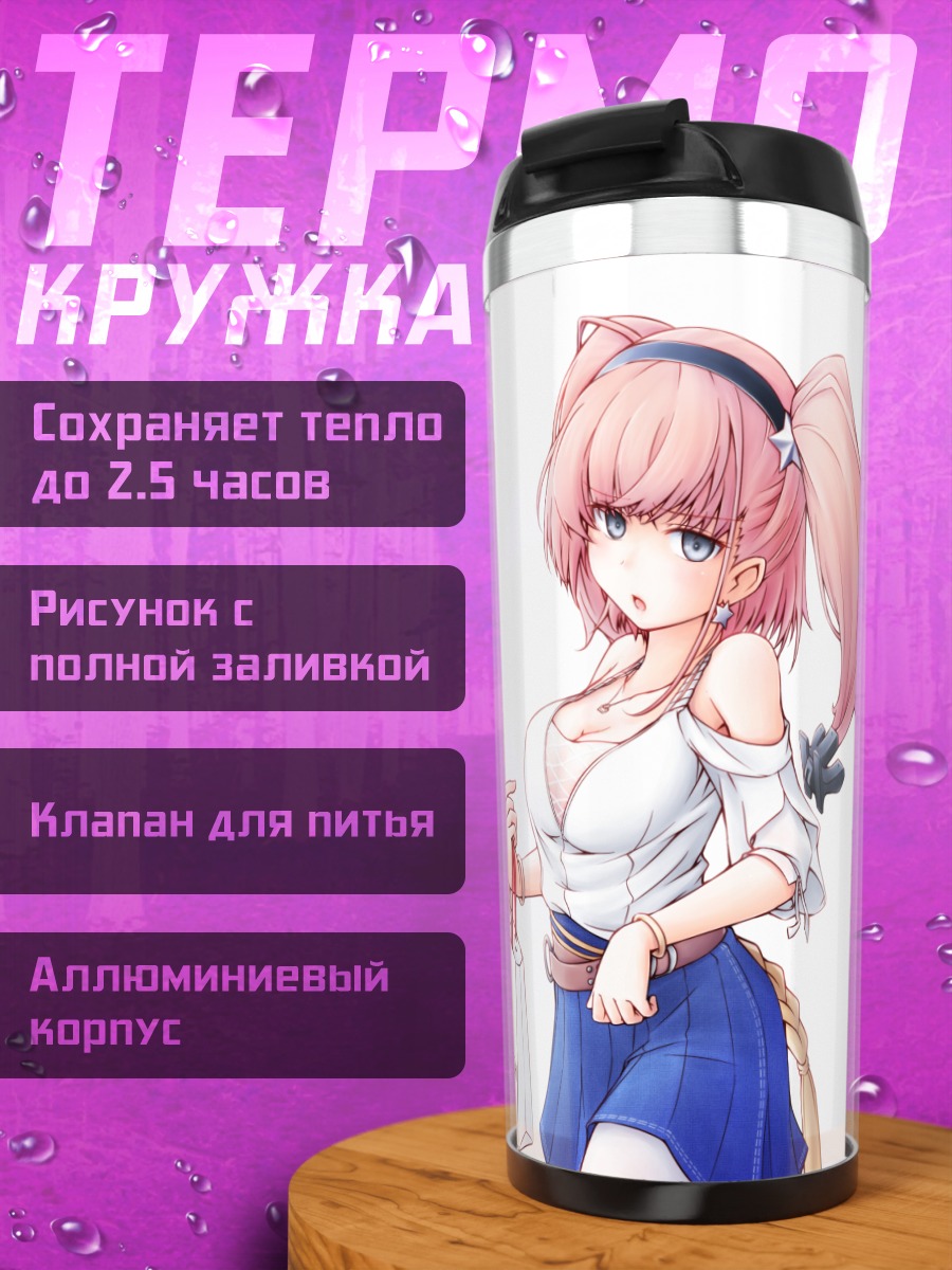 Термокружка Атланта на прогулке