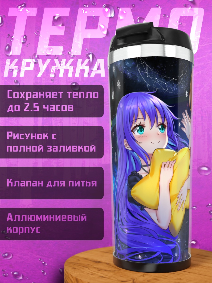 Термокружка Мира Конохата и Ао Манака
