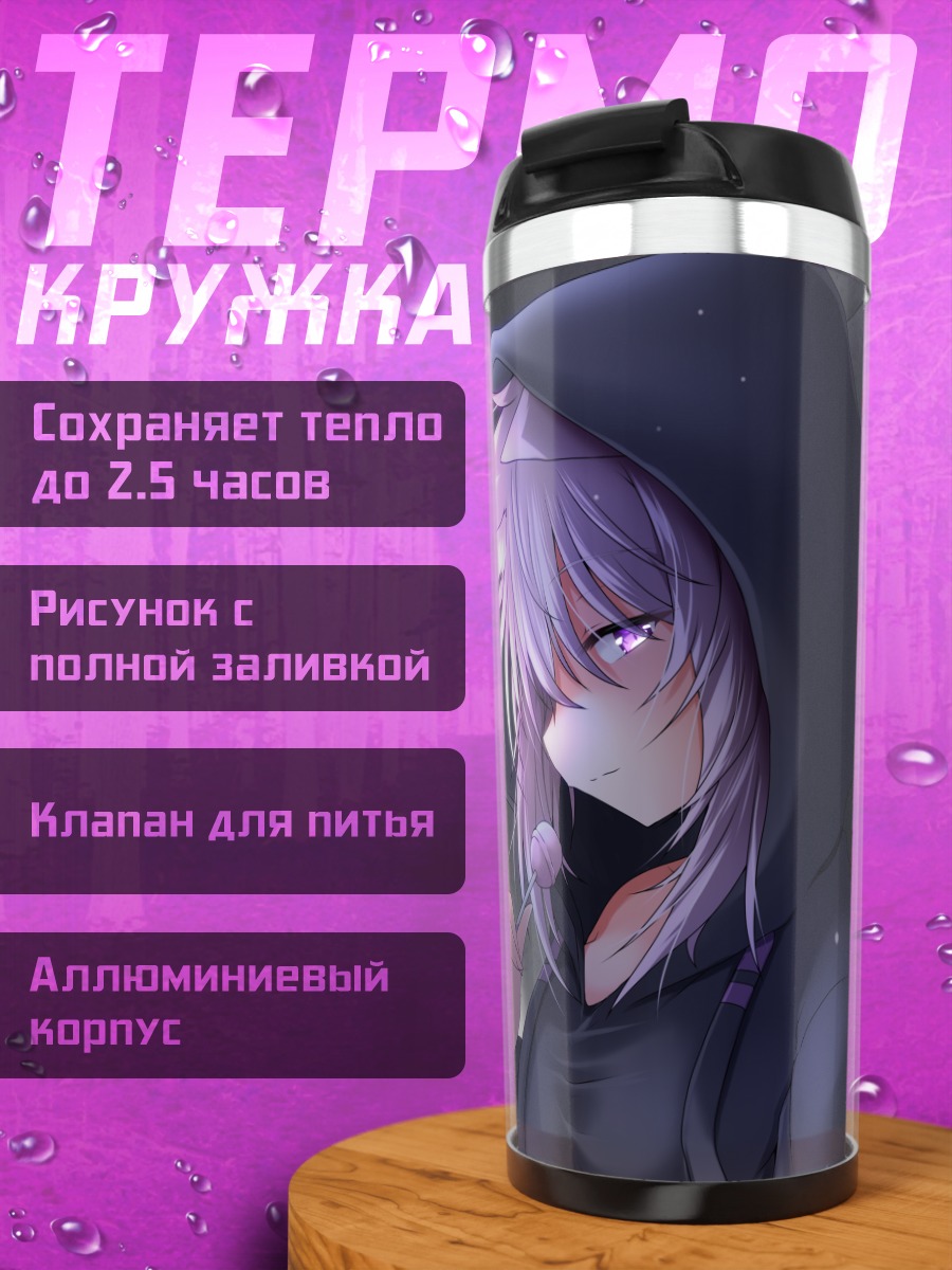 Термокружка Некомата Окаю в худи