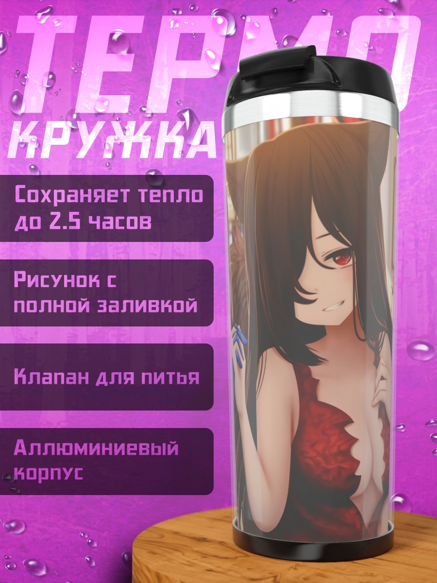 Термокружка Две девушки-лисицы