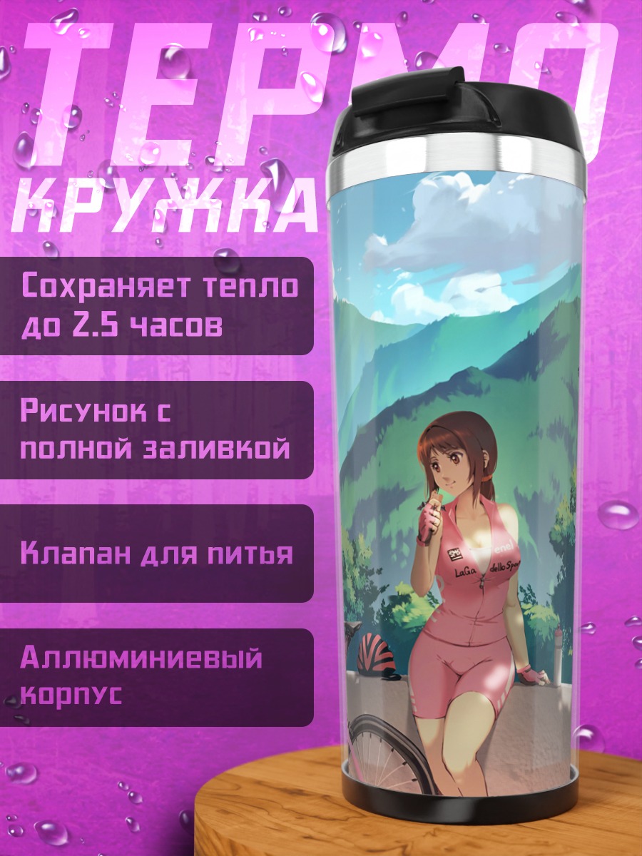 Термокружка Девушка с велосипедом