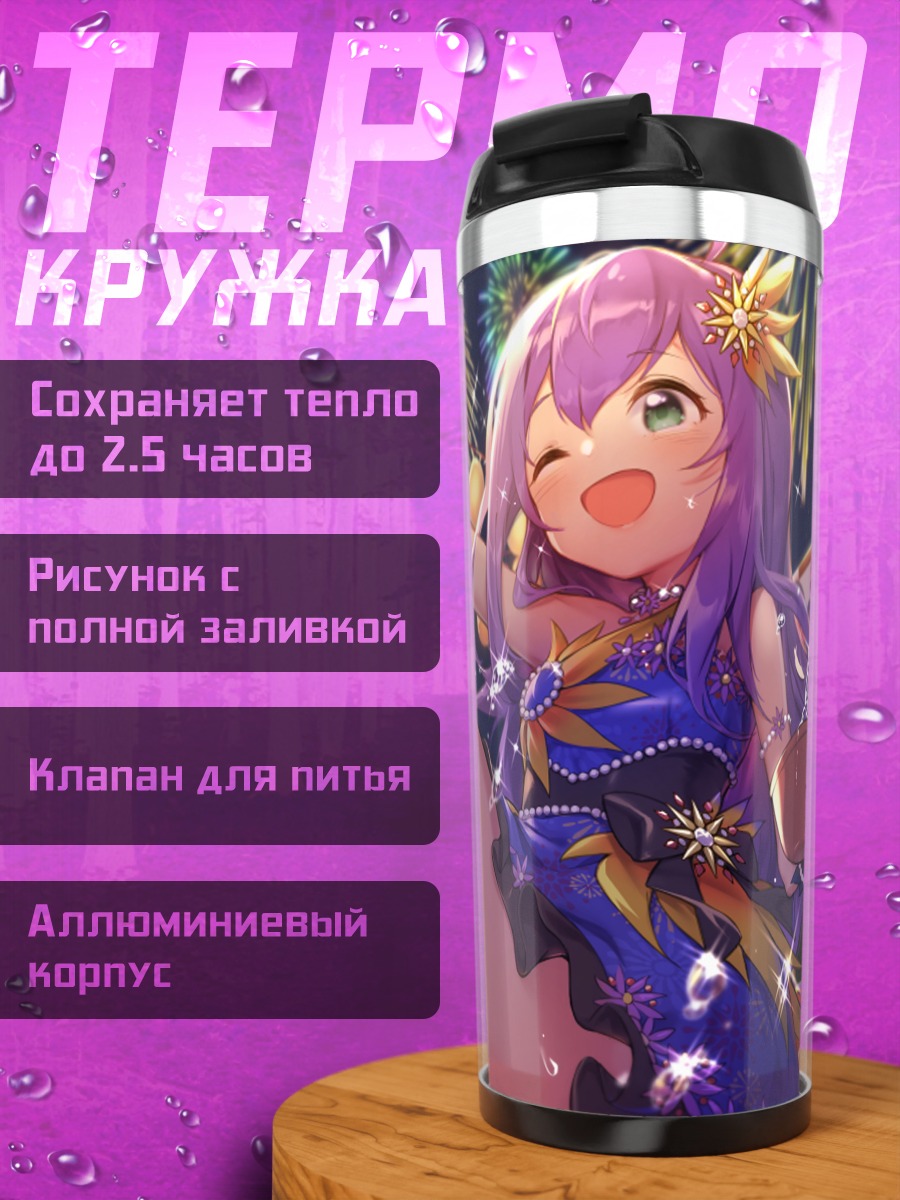 Термокружка Анна Мочидзуки на фестивале