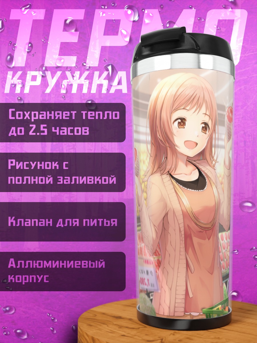Термокружка Мегуру Хачимия в магазине