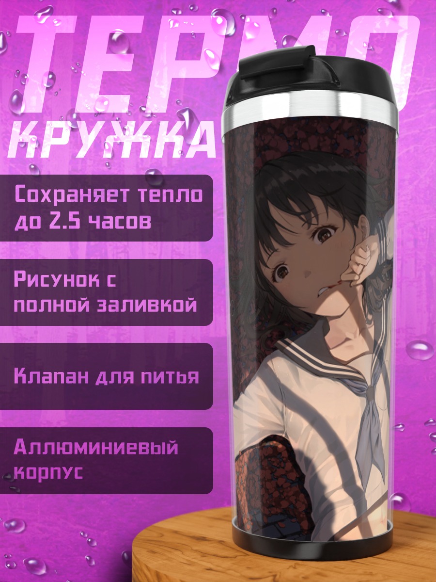 Термокружка Девушка в клетке