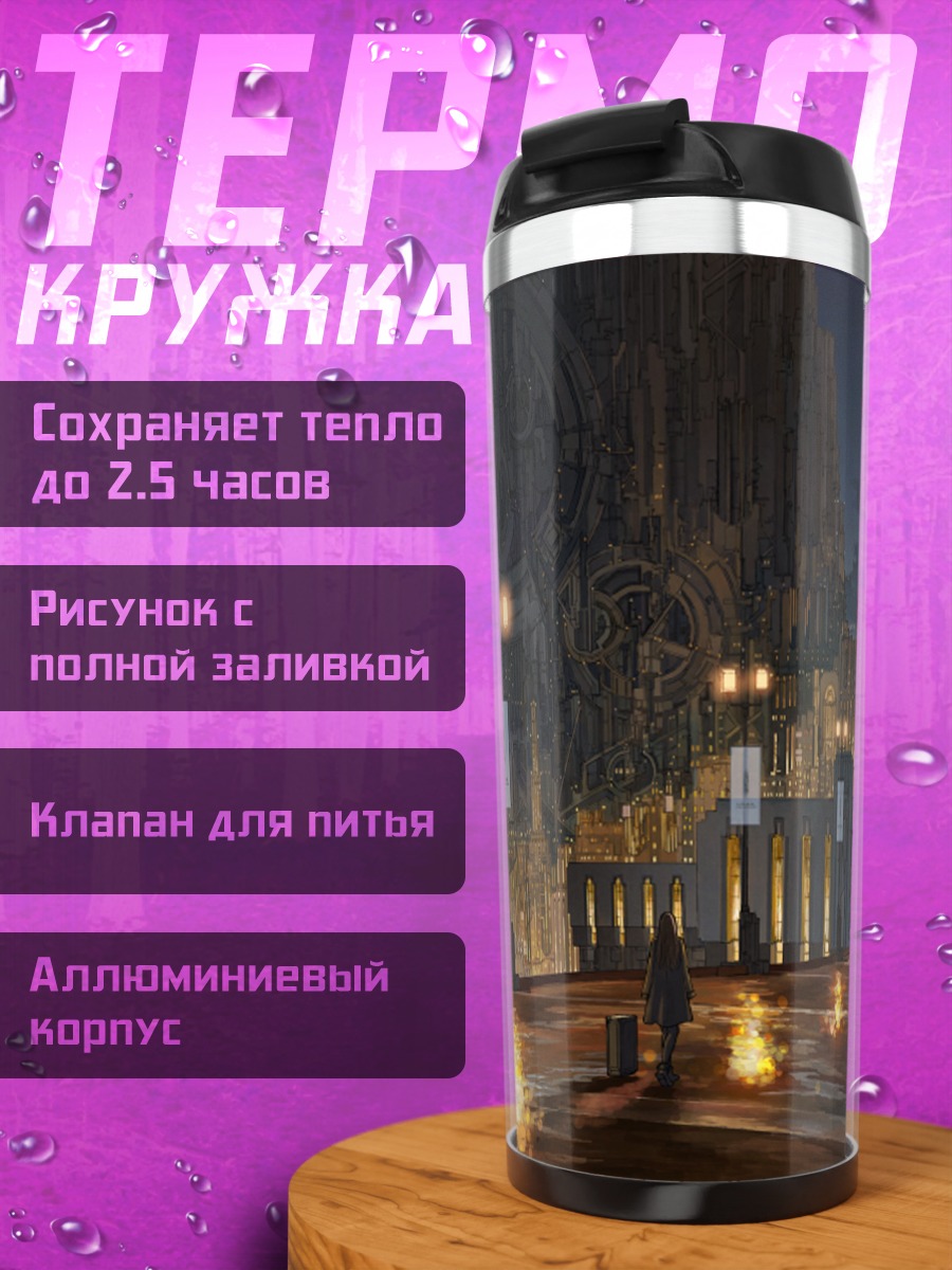 Термокружка Ночной город в облаках