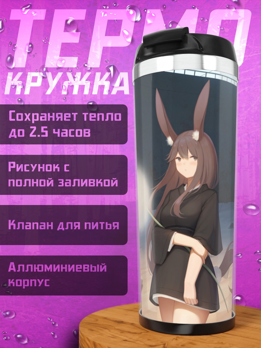 Термокружка Девушка-зайчик в пустыне