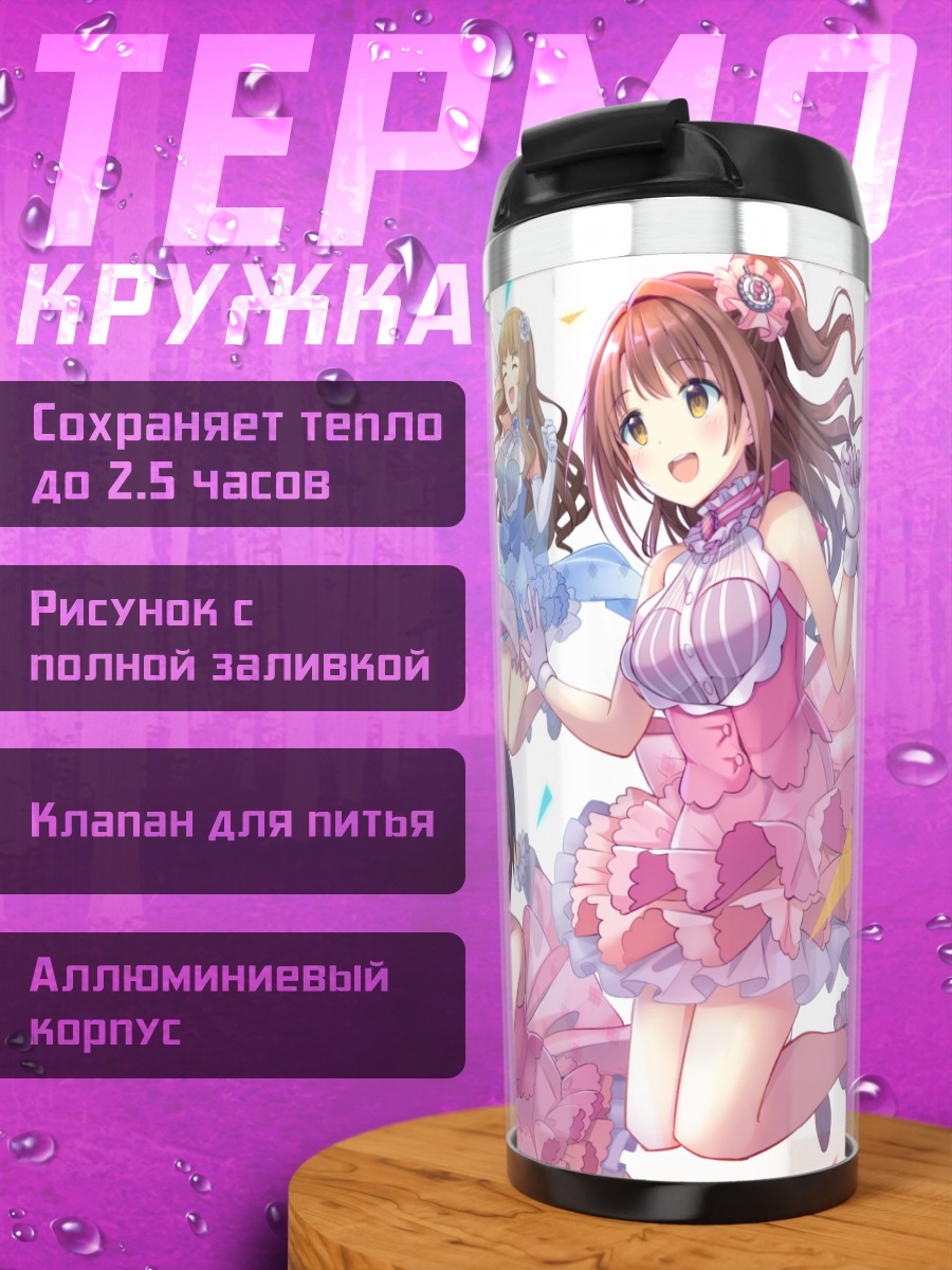 Термокружка Идолмастер яркие звезды