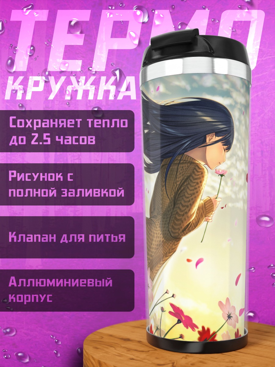 Термокружка Девушка в цветах