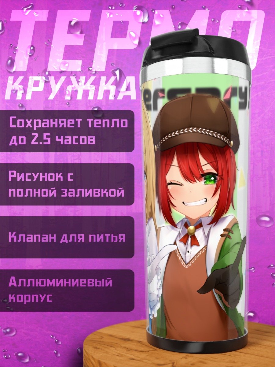 Термокружка Акари Исикари и подруги