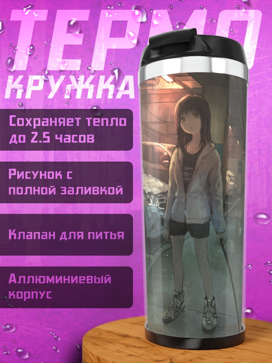 Термокружка Девушка на парковке