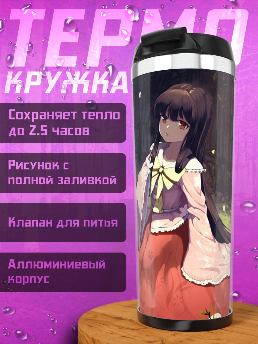 Термокружка Кагуя Хорайсан в бамбуке