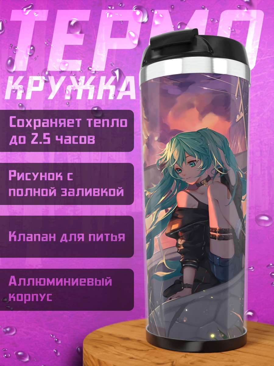 Термокружка Мику Хацунэ на закате