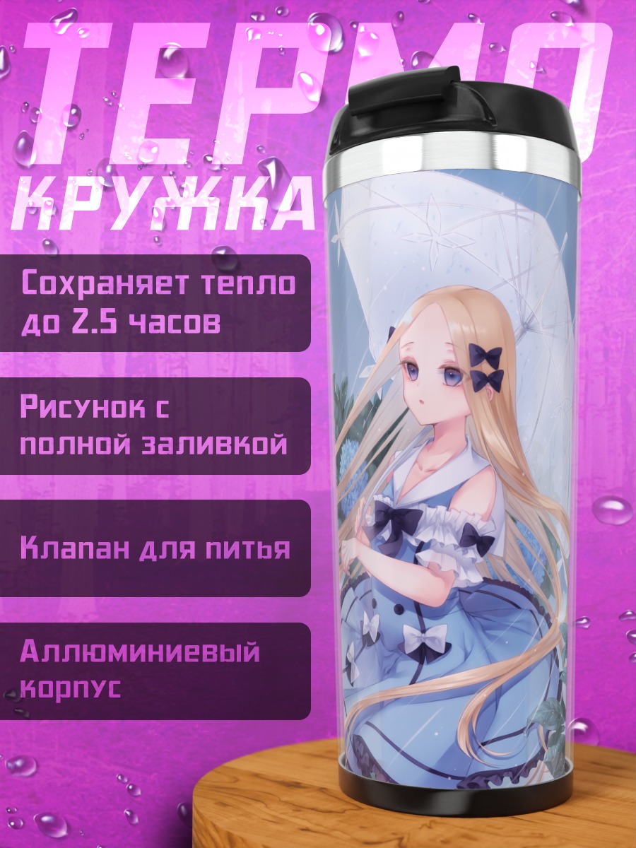Термокружка Абигейл Уильямс с зонтом
