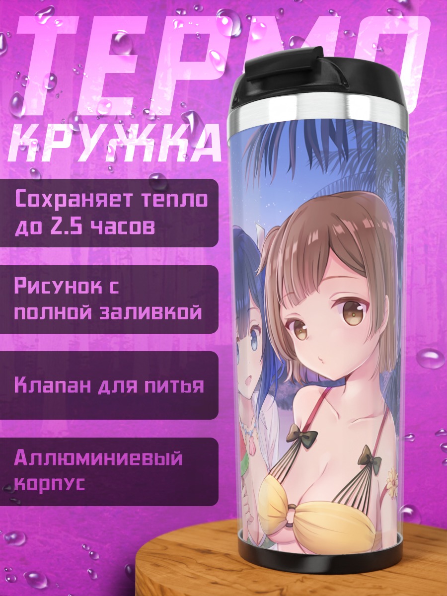 Термокружка Хирю и Сорыю на пляже
