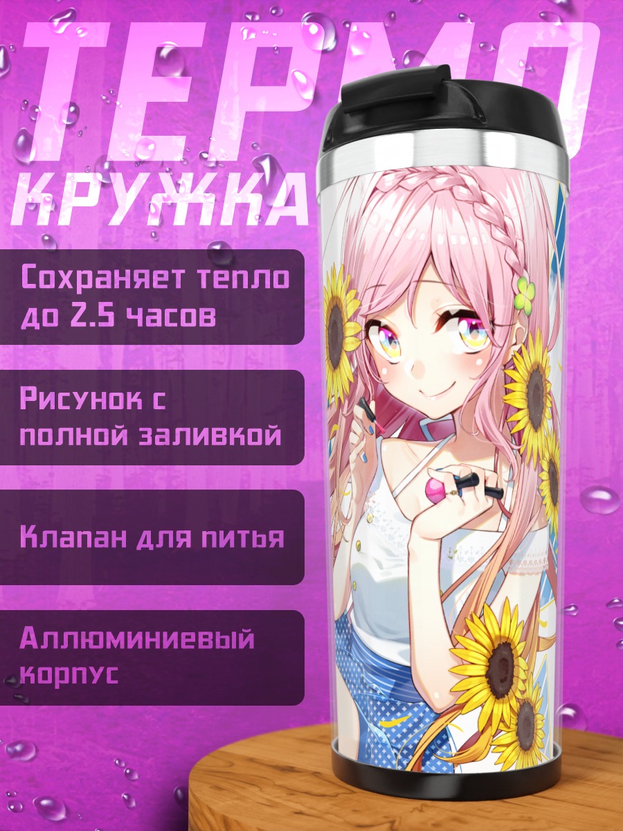 Термокружка Девушка с подсолнухами
