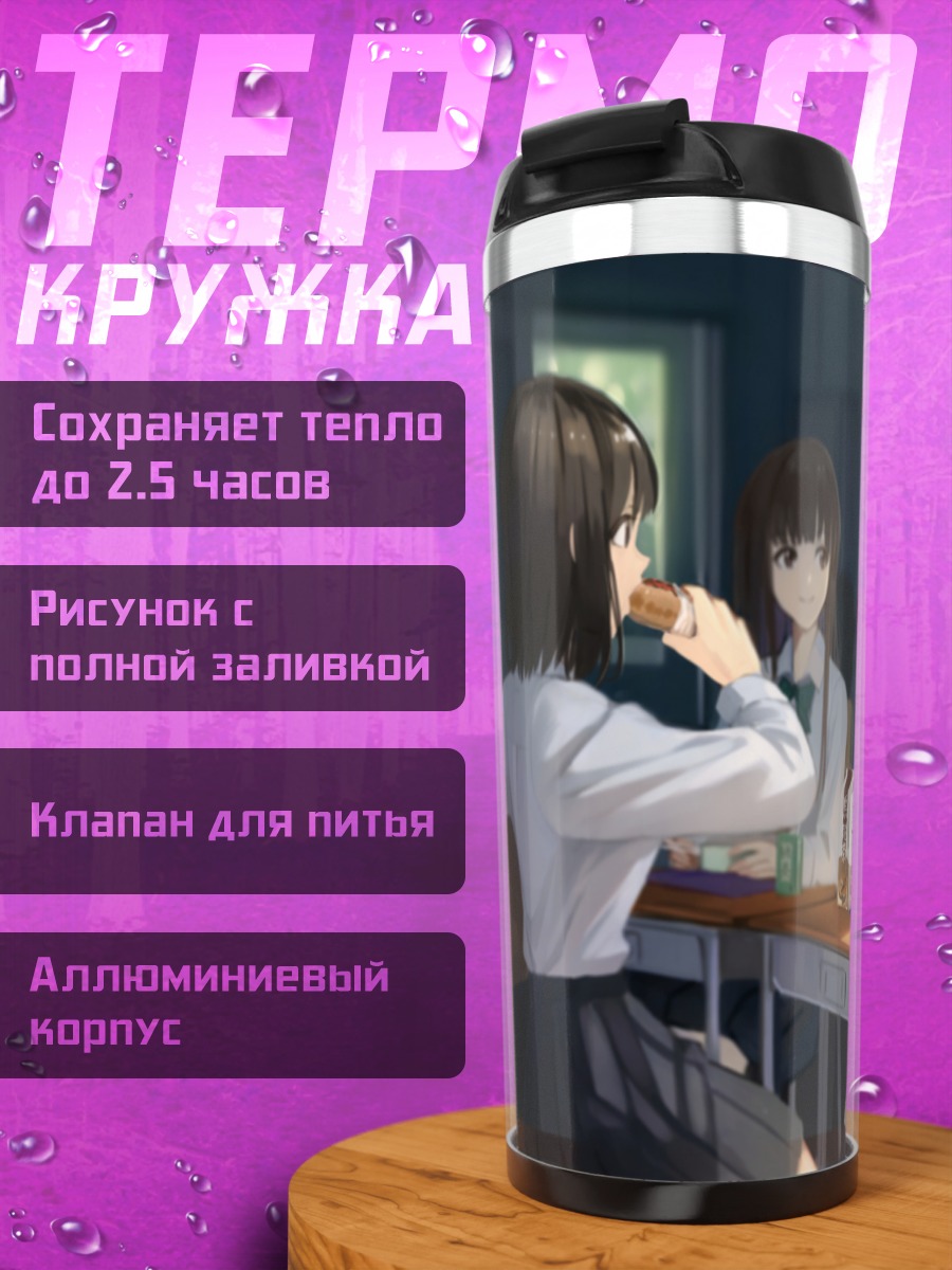 Термокружка Школьный перекус