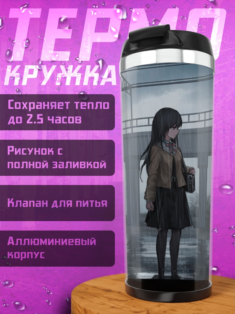 Термокружка Юу Които и Нанами Токо
