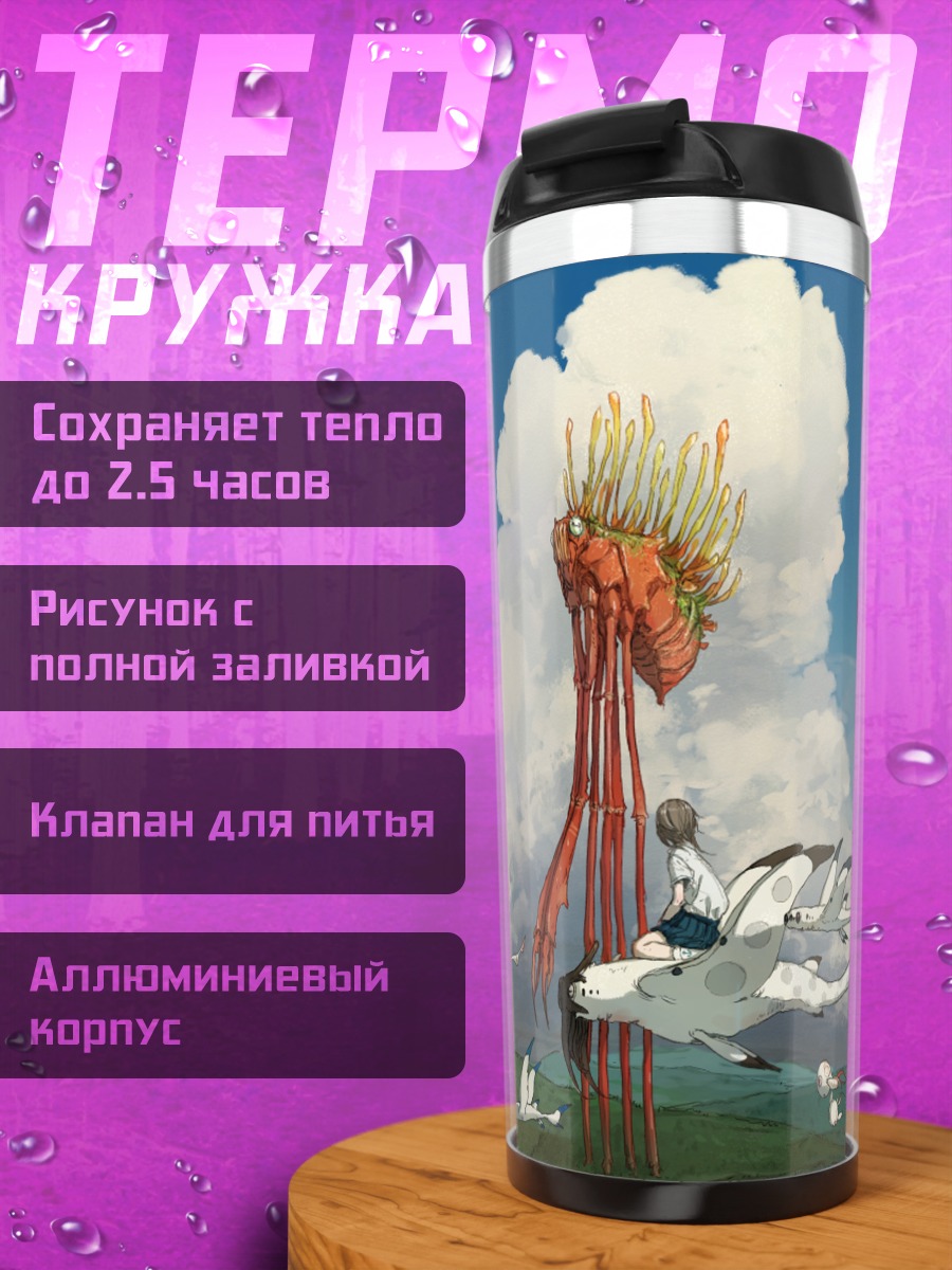 Термокружка Птицы в облаках