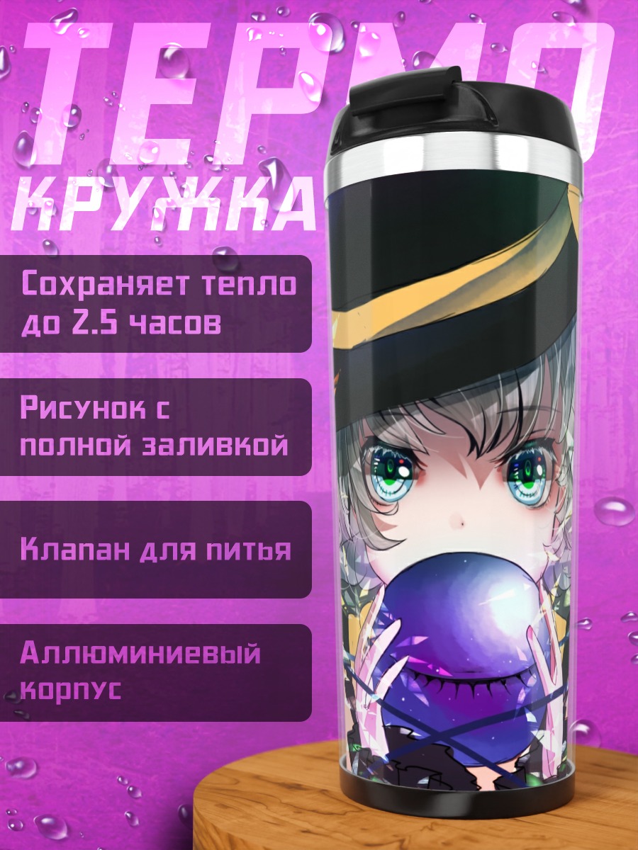 Термокружка Коиши Комейдзи в осколках