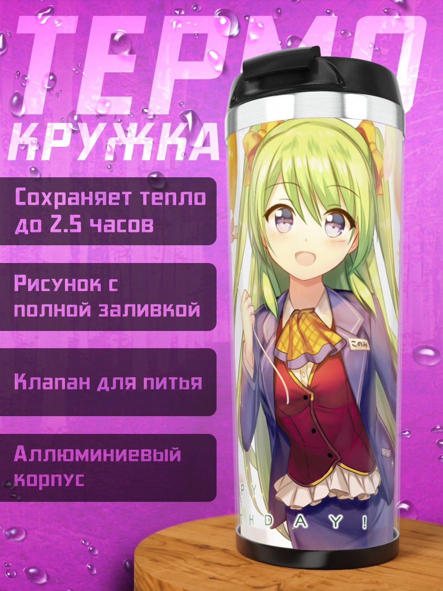 Термокружка Кономи-тян с шарами