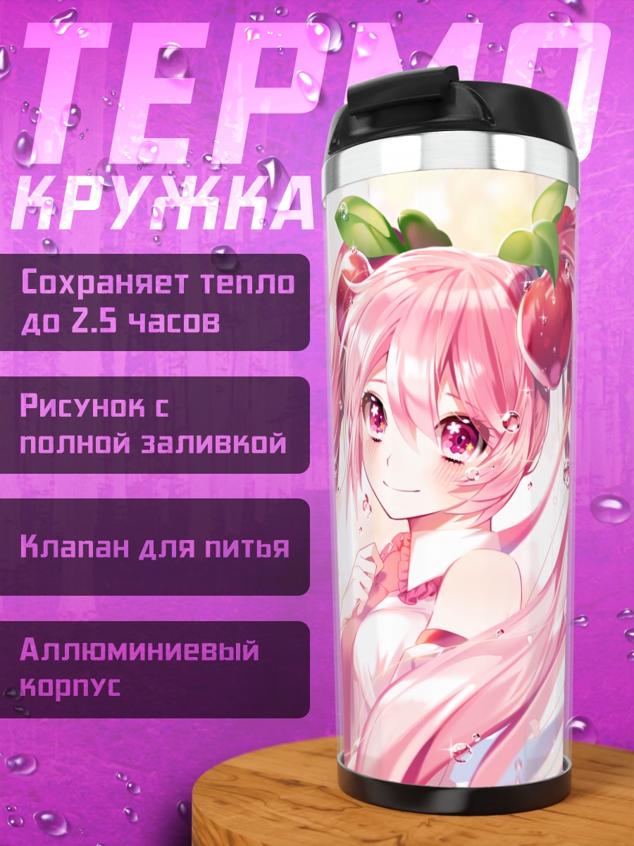 Термокружка Мику Хацунэ в сакуре