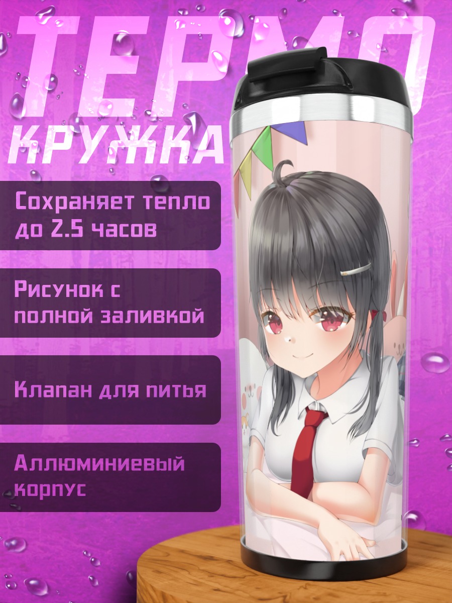 Термокружка Девушка с медвежатами