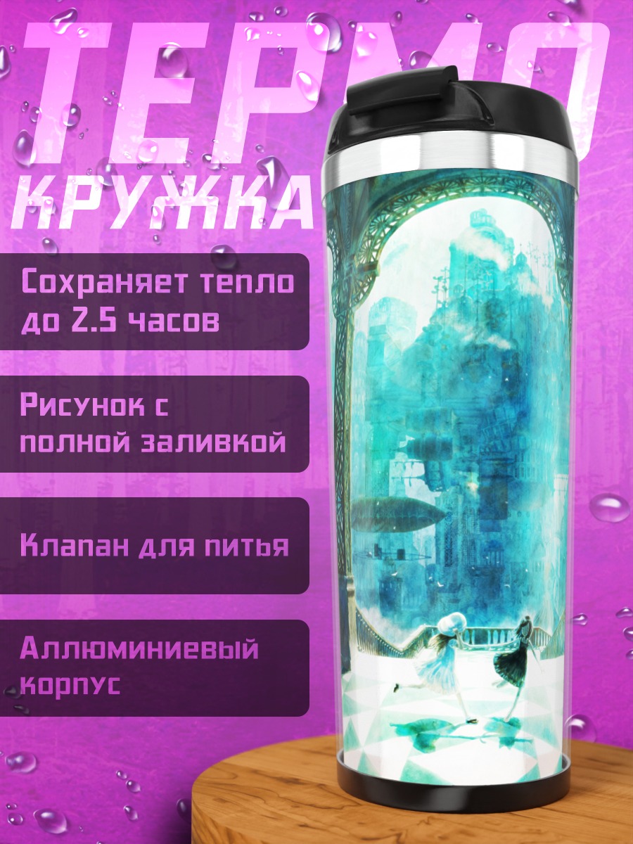 Термокружка Девочки в городе