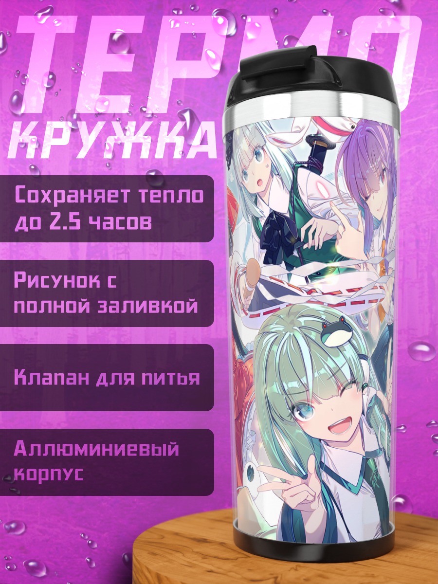 Термокружка Рейму Хакурэй и подруги