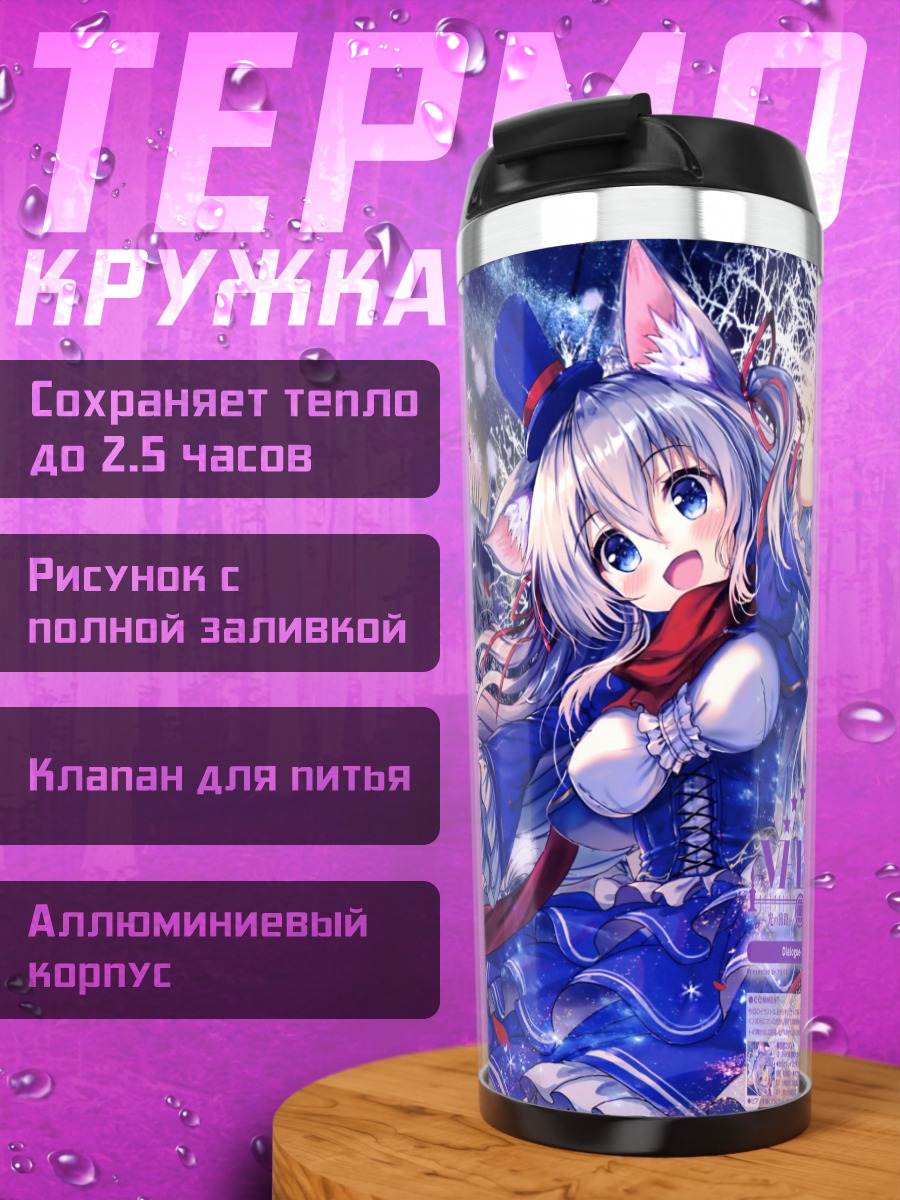 Термокружка Девушки в платье