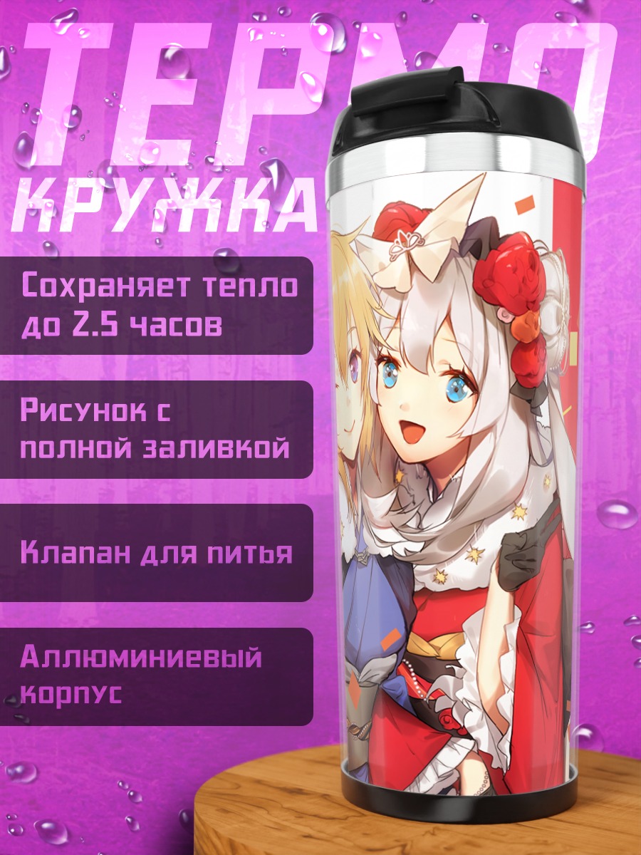 Термокружка Жанна д'Арк и Мария Антуанетта
