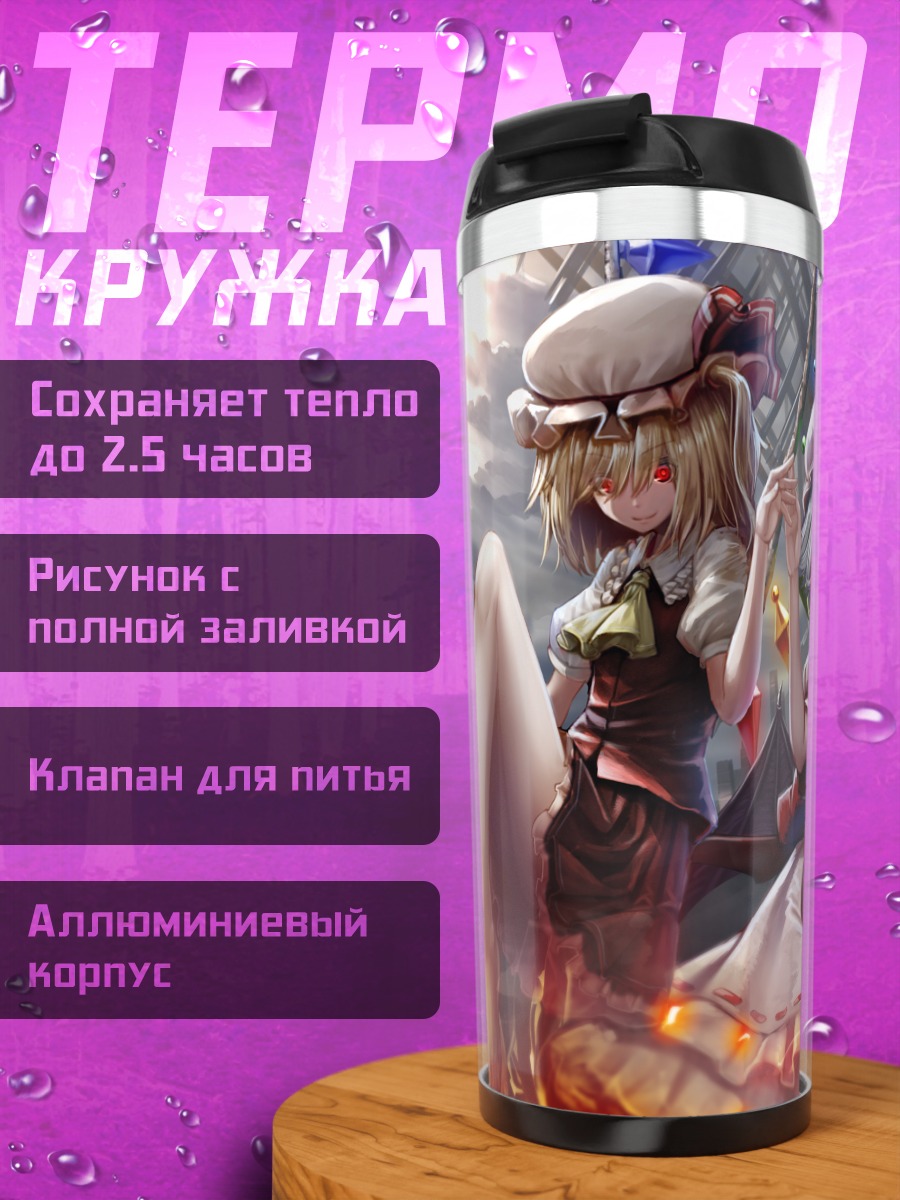 Термокружка Фландр Скарлет в огне